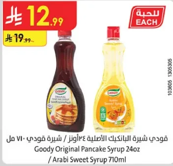 قودي شيره البانكيك الاصليه 240 اونز / شيره قودي 710 مل