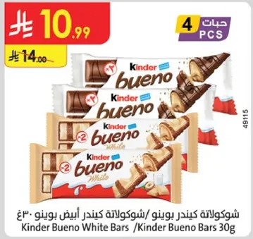 شوكولاته كندر بونو/ شوكولاته كندر ابيض بونو 30غ