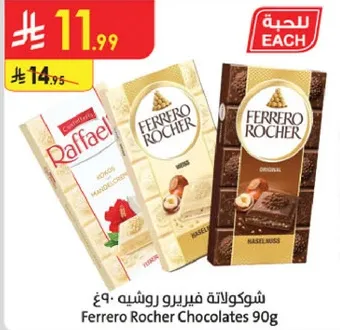 شوكولاته فيريرو روشيه 90 جرام