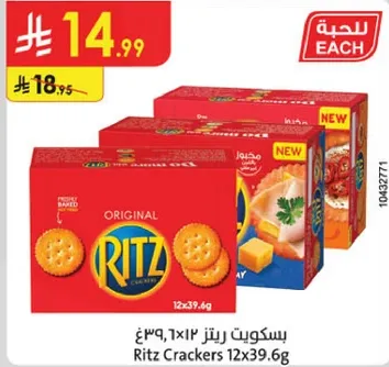 بسكويت ريتز 12×39.6غ
