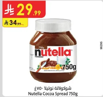 شوكولاته نوتيلا 750غ