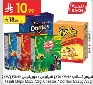 تسالي تسالي 12×23 جرام، شيتوس 12×25 جرام، دوريتوس 12×23 جرام