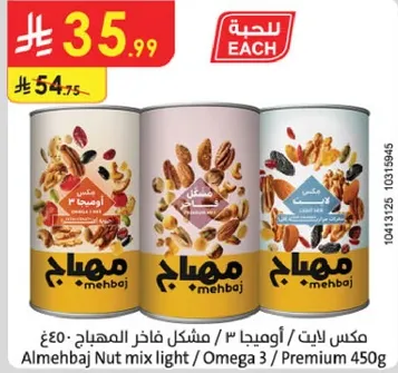 مكس لايت، اوميغا 3، مشكل فاخره المهاجب، 450 جرام
