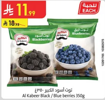 توت اسود الكبير 350غ / توت ازرق