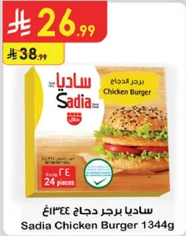 برجر الدجاج ساديا