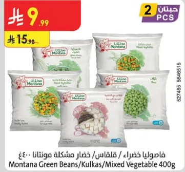 فاصوليا خضراء/قلقاس/خضار مشكله مويتانا 400غ