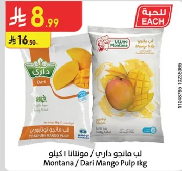 لب مانجو داري / مونتانا 1 كيلو