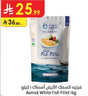 فيليه السمك الابيض اسماك 1 كيلو