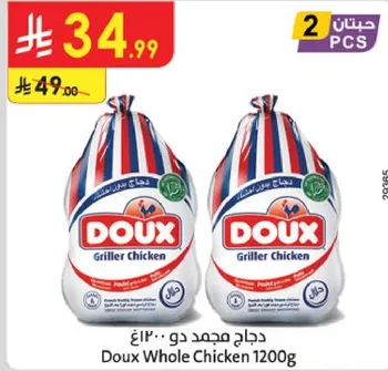 دجاج مجمد دو 1200غ