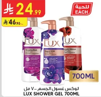 جل استحمام لوكس 700 مل مع مزيج عطر من الاوركيد وغيرها من مستخلصات الازهار.