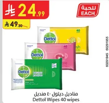 مناديل ديتول - 40 منديل