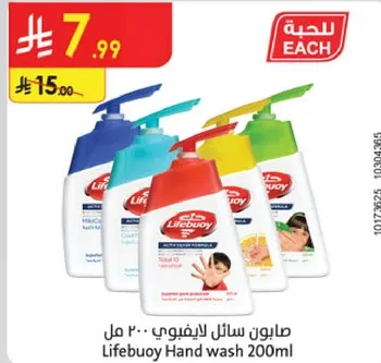 صابون سايل ليف بوي 200 مل