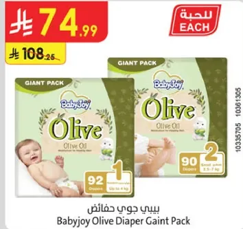 بيبي جوي حفاضات