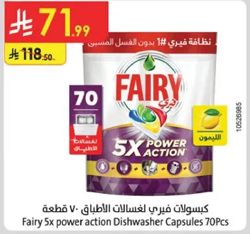 كبسولات فيري لغسالات الاطباق 70 قطعه