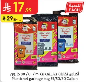 اكياس نفايات بلاستيكيه نت 30 جالون