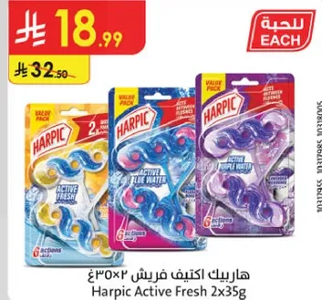 هاربيك اكتيف فريش 2x35غ