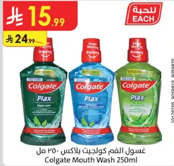 غسول الفم كولجيت بلاكس 250 مل