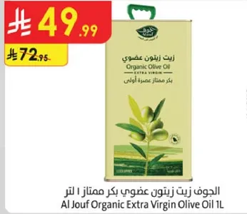 الجوف زيت زيتون عضوي بكر ممتاز 1 لتر
