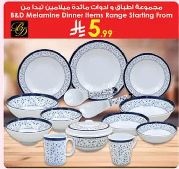 مجموعه اطباق و ادوات مايده ميلامين تبدا من B&D.