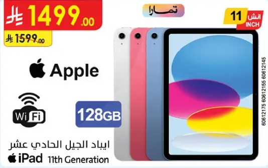 ايباد الجيل الحادي عشر 128 جيجابايت مع واي فاي.
