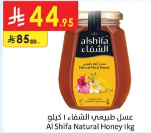 عسل طبيعي الشفا 1 كيلو