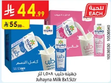 جهينه حليب 8×1.5 لتر