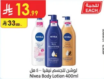 لوشن للجسم نيفيا 400 مل