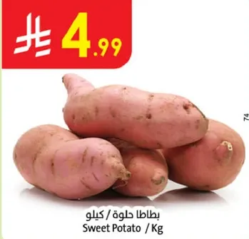 بطاطا حلوه