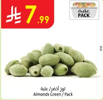 لوز اخضر / علبه