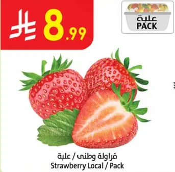 فراوله وطنيه / علبه