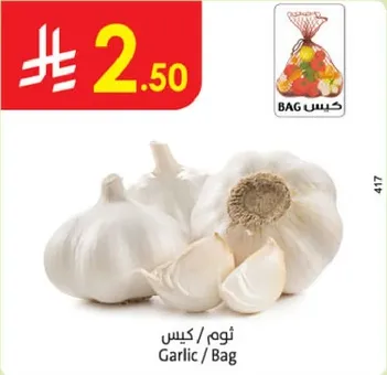 ثوم / كيس