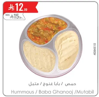 حمص / بابا غنوج / متبل