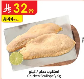 اسكولوب دجاج / كيلو