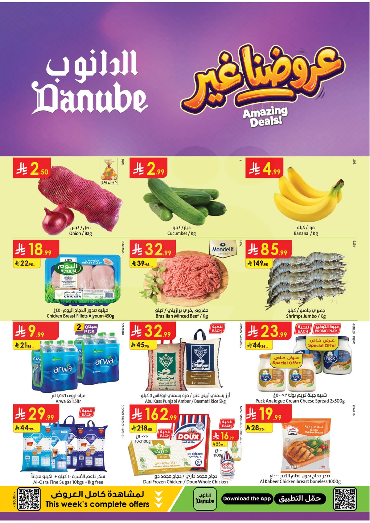العروض الاسبوعية