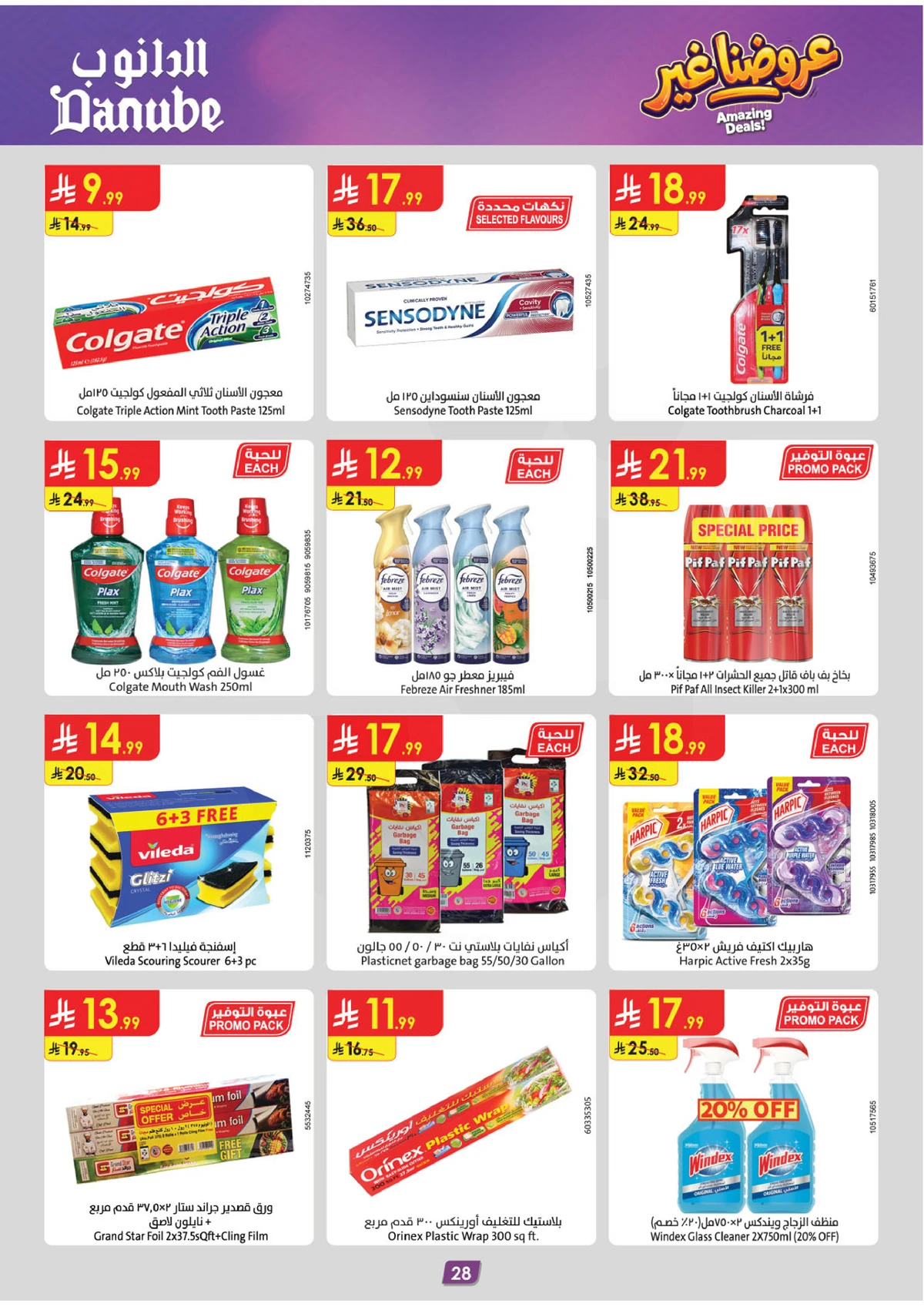 العروض الاسبوعية - صفحة 29