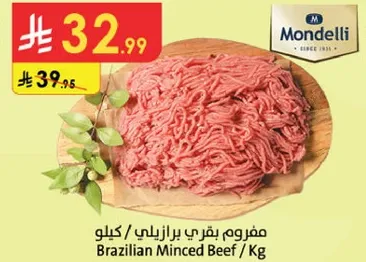 مفروم بقري برازيلي / كيلو