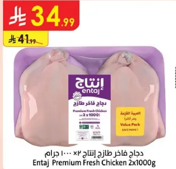 دجاج فاخره انتاج 2×1000 جرام