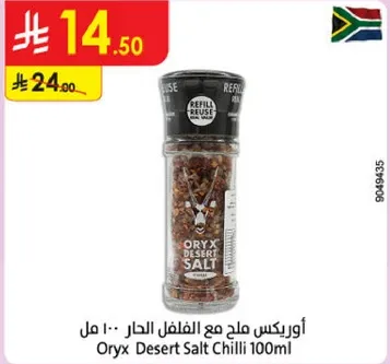 اوريكس ملح الفلفل الحار 100 مل