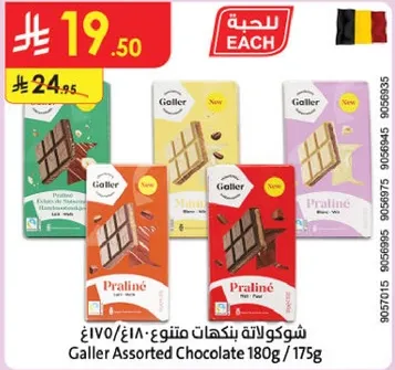 شوكولاته بنكهه متنوعه 180غ