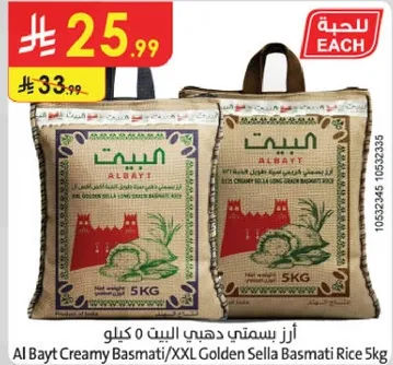 ارز بسمتي ذهبي البيت 5 كيلو