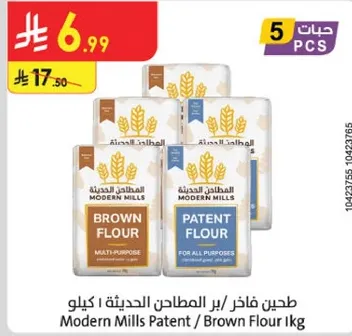 طحين فاخز / بر المطاحن الحديثه 1 كيلو