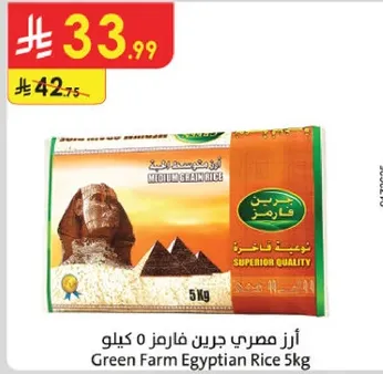ارز مصري جرين فارم 5 كيلو