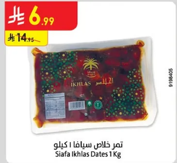 تمر خالص سيفا 1 كيلو