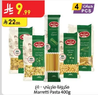 مكرونه مارتيتي 400غ