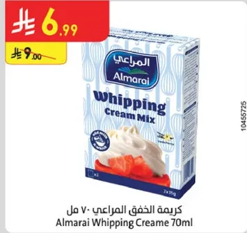 كريمه الخفق المراعي 70 مل