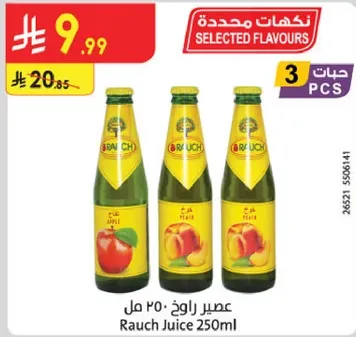 عصير راوخ 250 مل