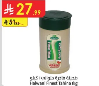 طحينه فاخره حلواني 1 كيلو