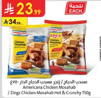 مسحب الدجاج / زينجر مسحب الدجاج الحار 750 جرام