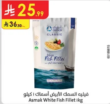 فيليه السمك الابيض اسماك 1 كيلو