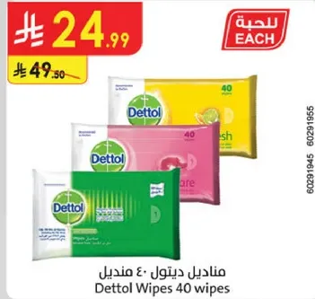 مناديل ديتول 40 منديل